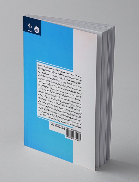 طرح های جنون آمیز