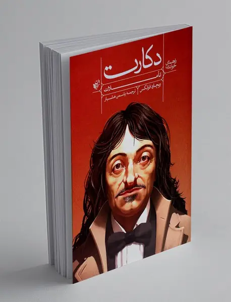 دکارت : تاملات