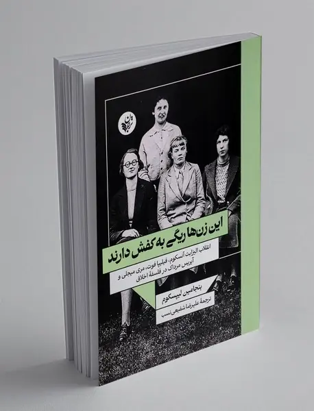 این زن ها ریگی به کفش دارند