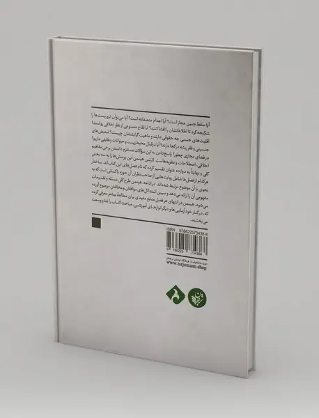 مسائل اخلاقی معاصر