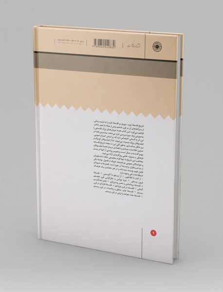 فلسفه علم، منطق و ریاضیات در قرن بیستم