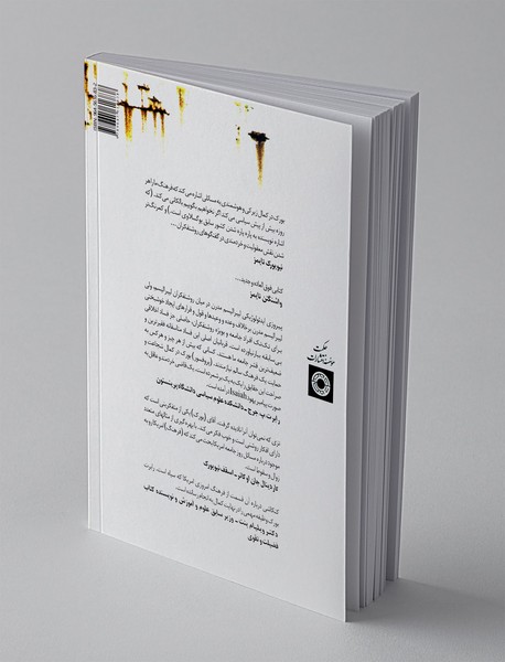 در سراشیبی به سوی گومورا