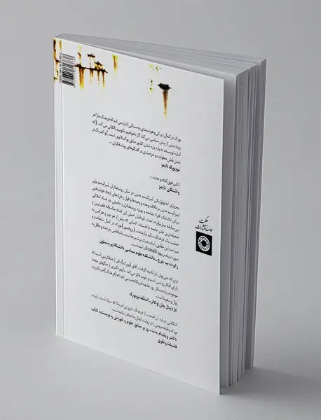 در سراشیبی به سوی گومورا