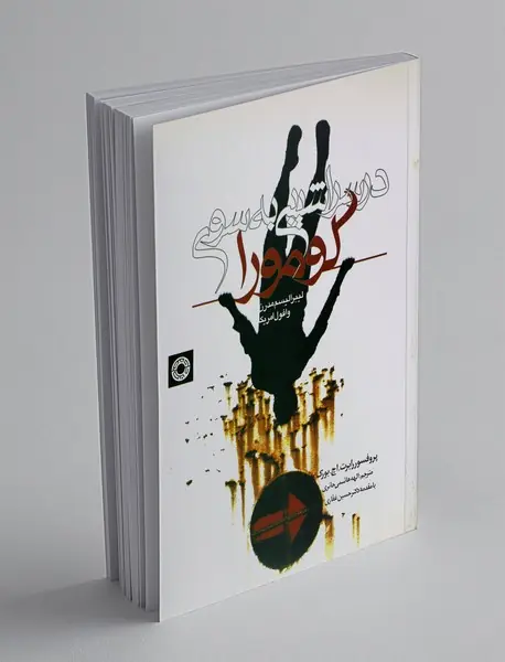 در سراشیبی به سوی گومورا