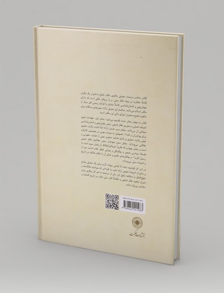 تشیع دین کامل، کمال دین