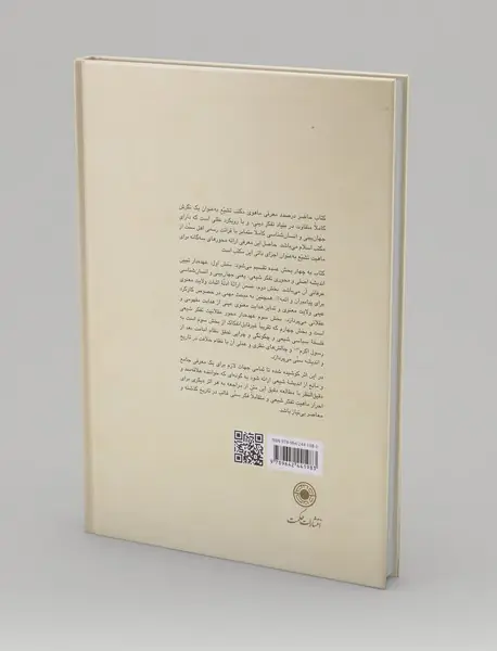 تشیع دین کامل، کمال دین