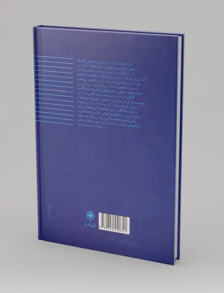 دائره المعارف قرآن جلد اول