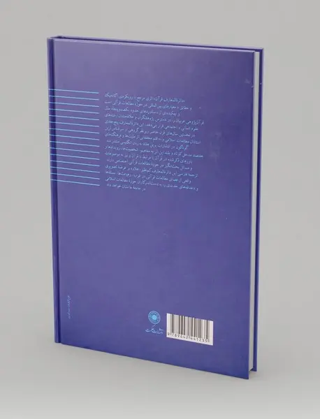 دائره المعارف قرآن جلد دوم