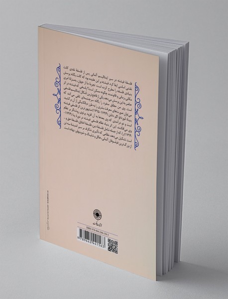 بنیاد آموزه فراگیر دانش