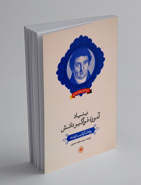 بنیاد آموزه فراگیر دانش