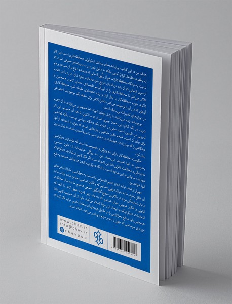 معنای محافظه کاری