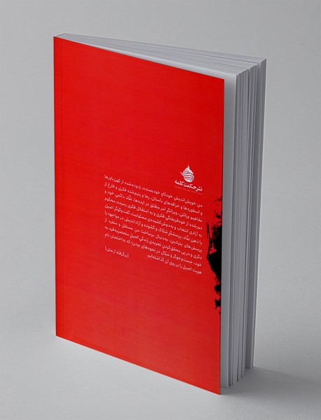 تاملی فلسفی در باب هویت و مواجه با پرسش های بنیادین