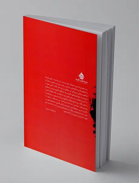 تاملی فلسفی در باب هویت و مواجه با پرسش های بنیادین