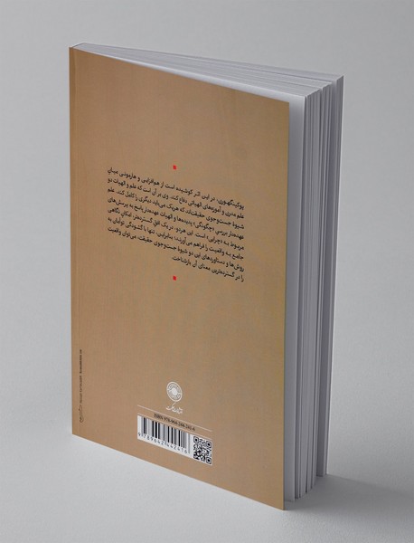 الهیات در متن علم