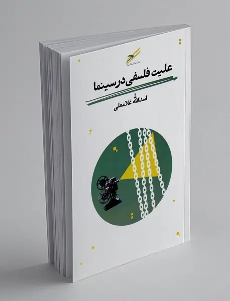 علیت فلسفی در سینما