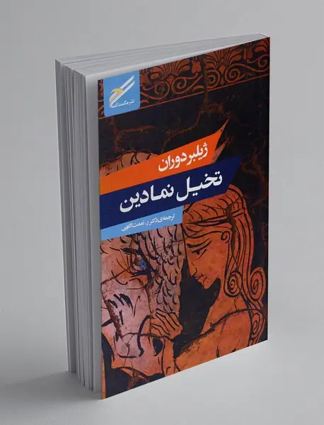 تخیل نمادین