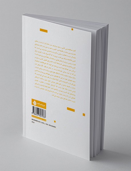 زندگی و تفکر هایدگر