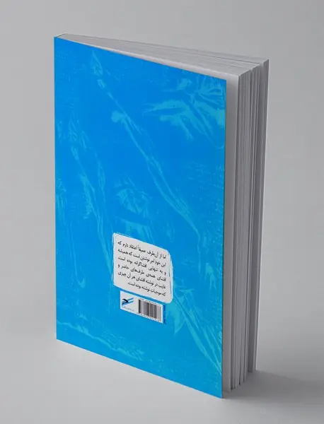 بی پرده با تکرار و دیدن