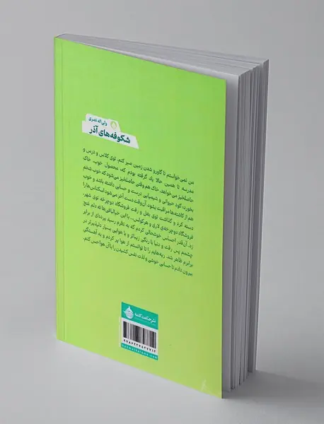 شکوفه های آذر