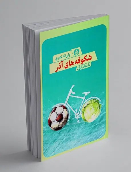 شکوفه های آذر