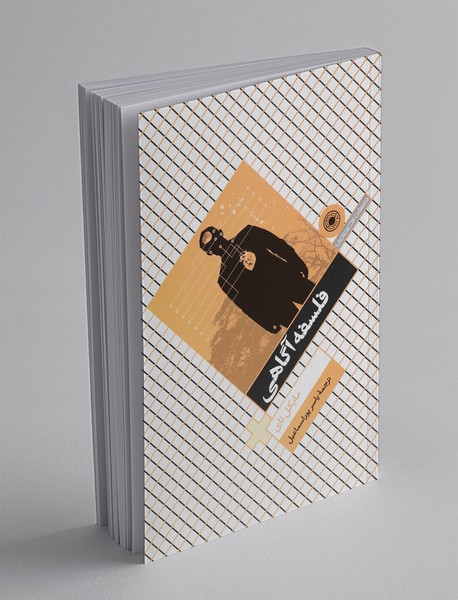 فلسفه آگاهی