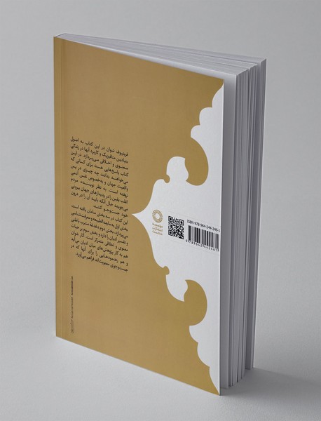 ریشه های وضعیت انسانی