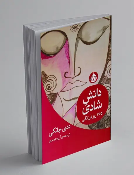 دانش شادی