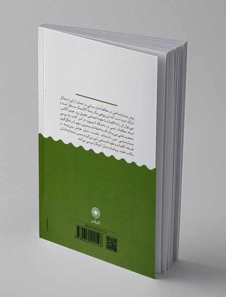 راهنمایی به پدیدارشناسی دین