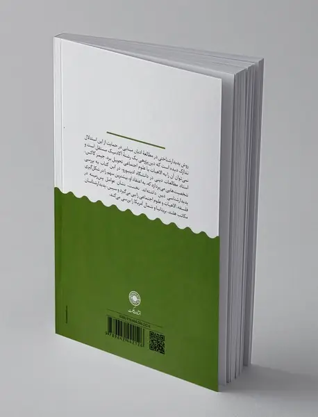 راهنمایی به پدیدارشناسی دین