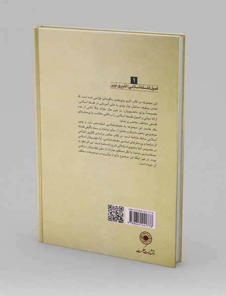 معرفت شناسی در فلسفه اسلام