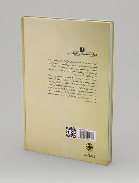 معرفت شناسی در فلسفه اسلام