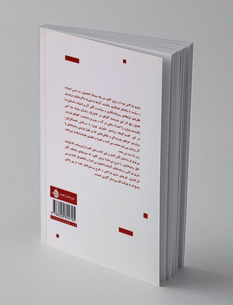 در ستایش ادبیات