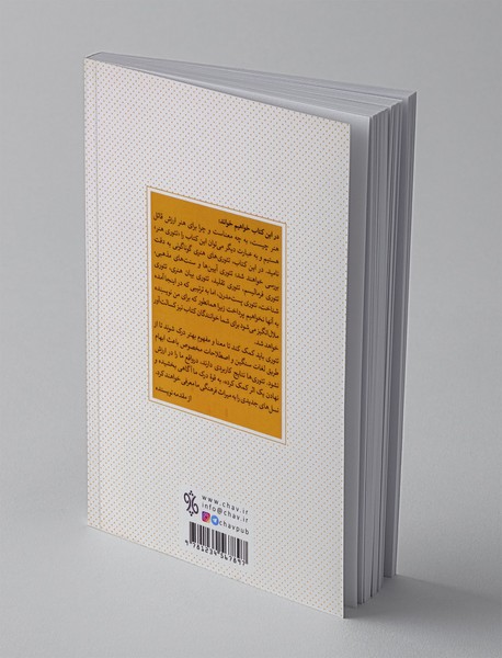 مقدمه ای کوتاه بر تئوری هنر