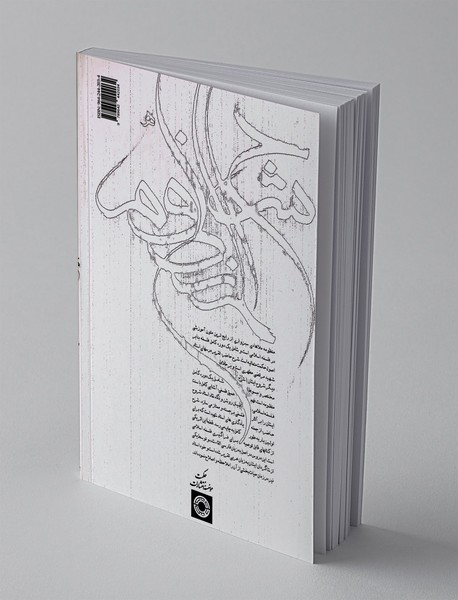 تقریرات شرح المنظومه