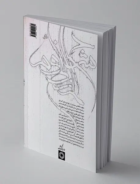 تقریرات شرح المنظومه