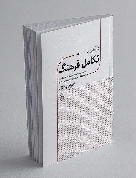 درآمدی بر تکامل فرهنگ