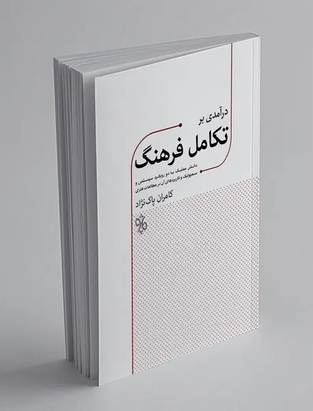 درآمدی بر تکامل فرهنگ