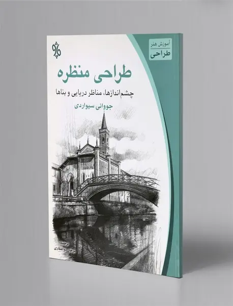 طراحی منظره