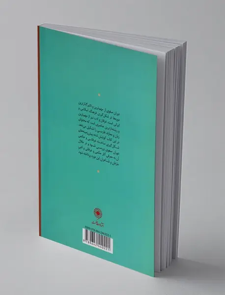 عرفان و ادب در عصر صفوی