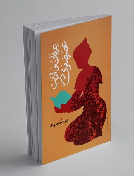 عرفان و ادب در عصر صفوی