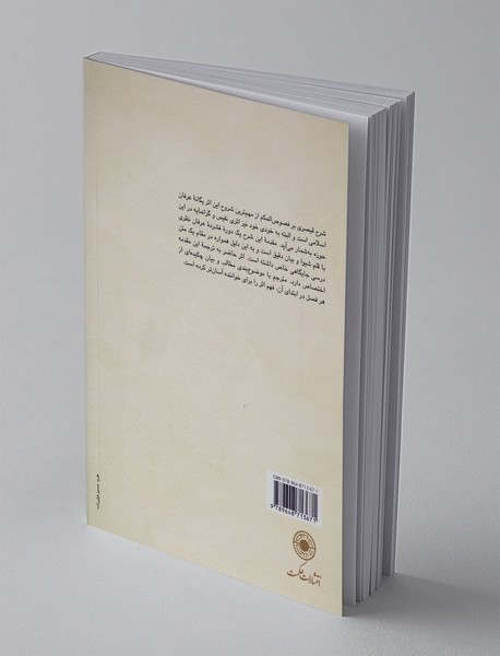 مقدمه شرح قیصری بر فصوص الحکم