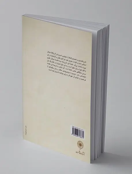 مقدمه شرح قیصری بر فصوص الحکم