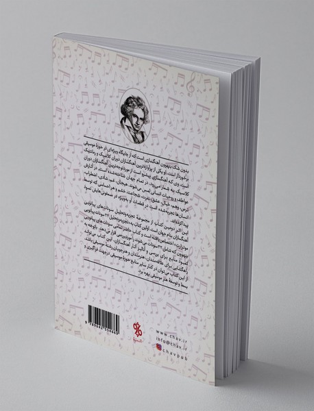 تجزیه و تحلیل 32 سونات پیانویی بتهوون