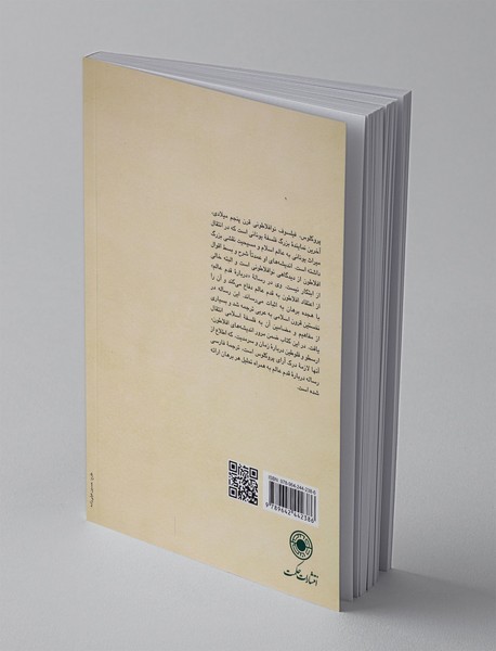 رساله حجج پروکلس در قدم عالم