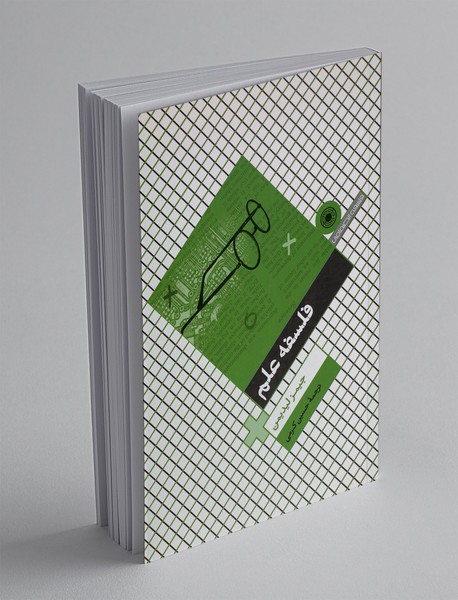 فلسفه‌ علم