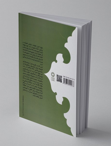 چهار جوی حکمت