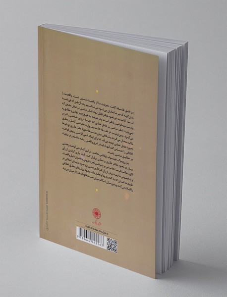 ارزش های اخلاقی در عصر علم