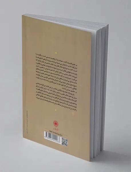 ارزش های اخلاقی در عصر علم