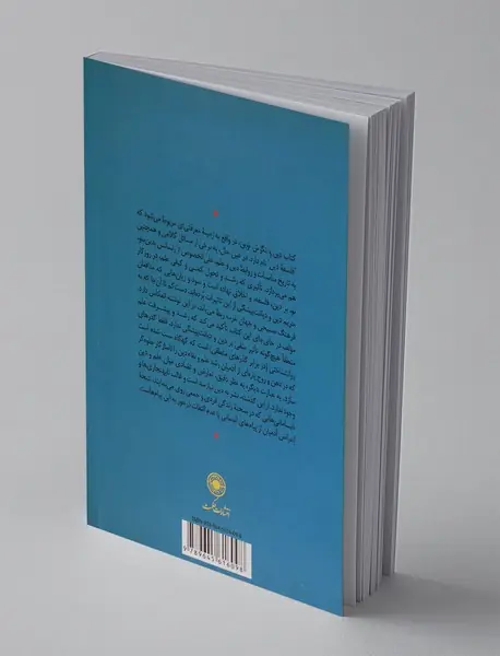 دین و نگرش نوین