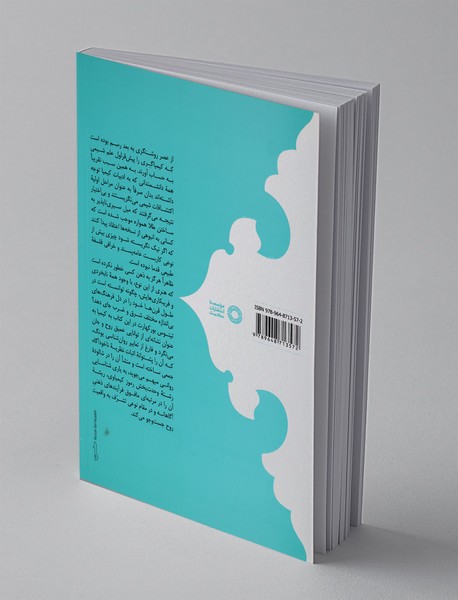 کیمیا: علم جهان، علم جان